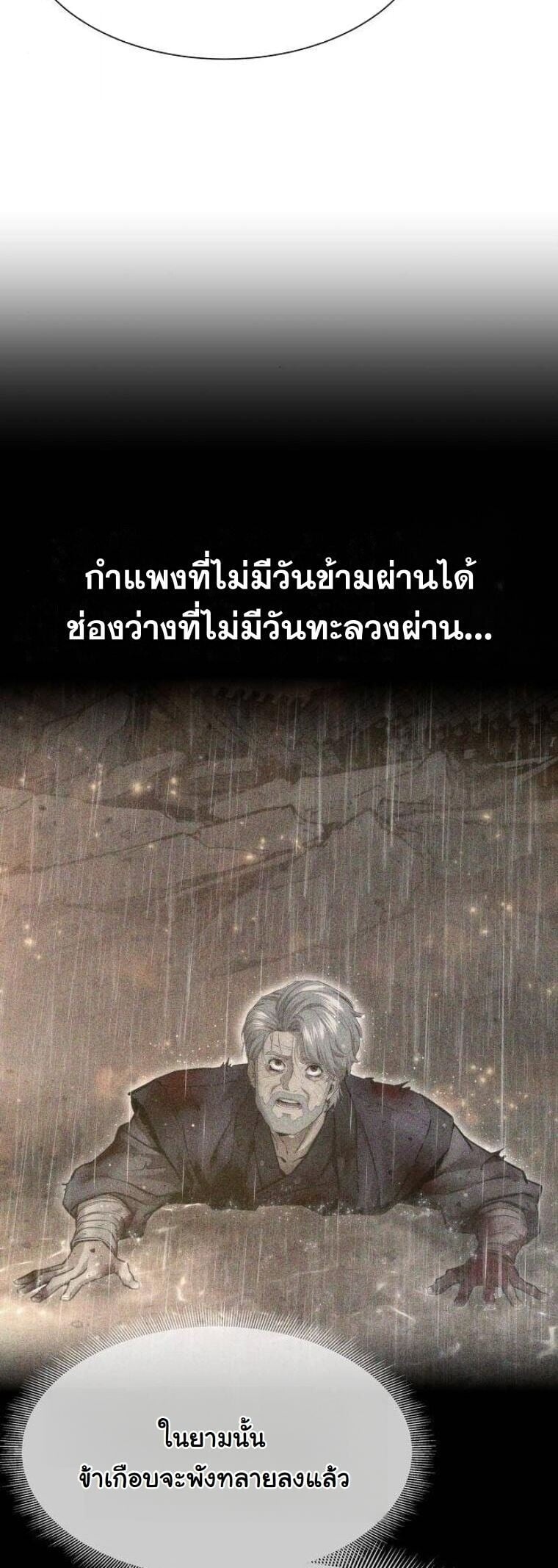 A Regressor’s Tale of Cultivation - หน้า 68