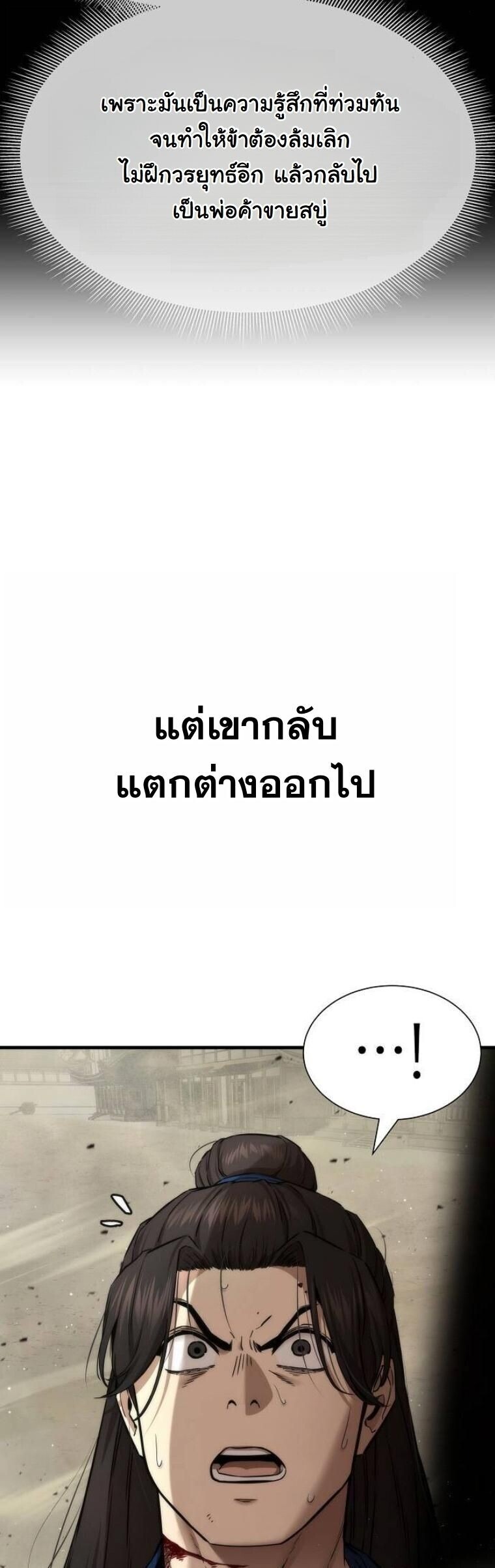 A Regressor’s Tale of Cultivation - หน้า 69