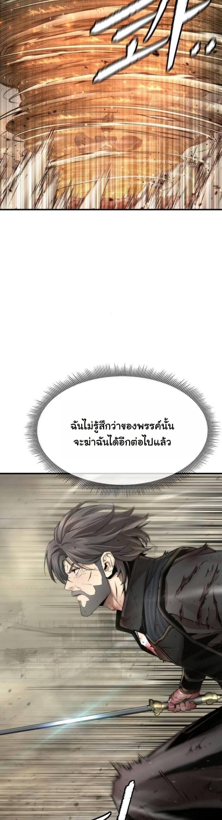 A Regressor’s Tale of Cultivation - หน้า 7