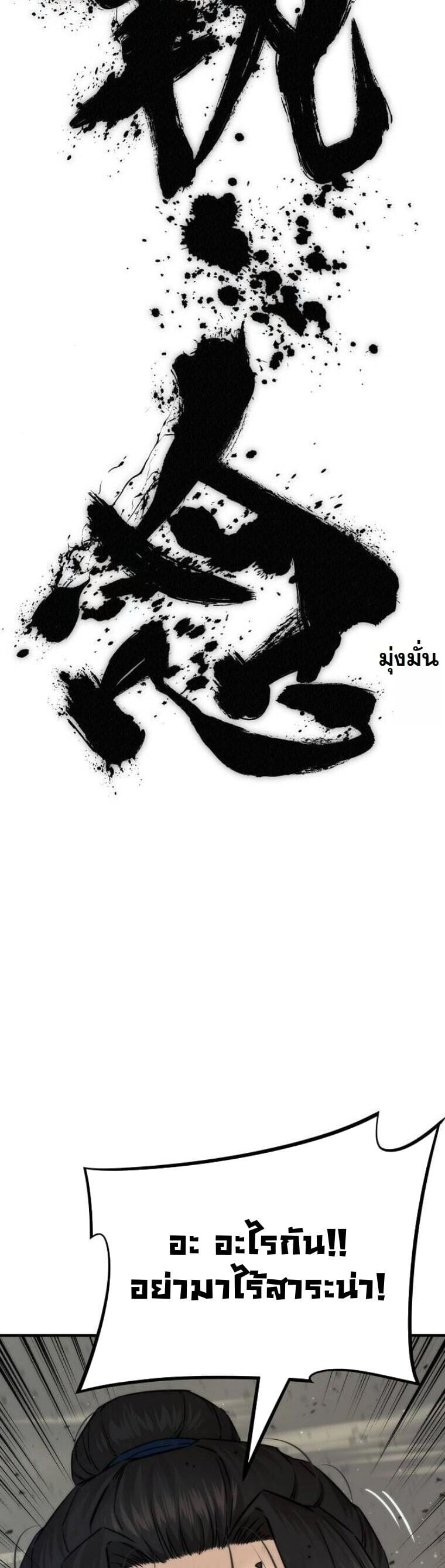 A Regressor’s Tale of Cultivation - หน้า 73