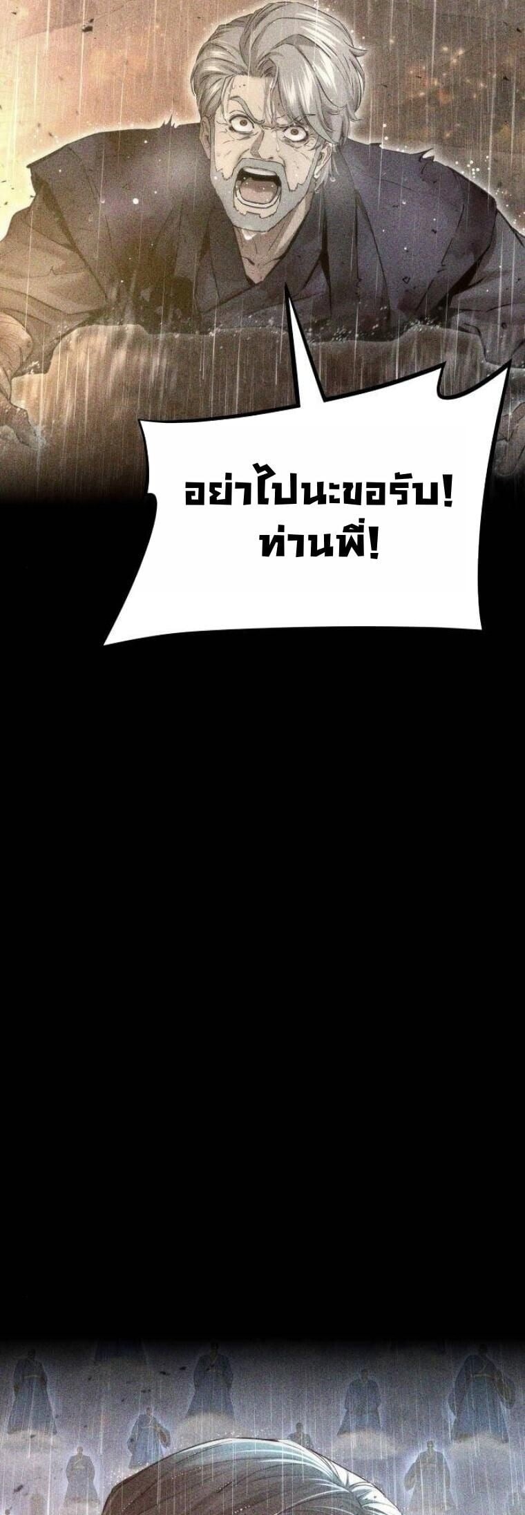 A Regressor’s Tale of Cultivation - หน้า 75