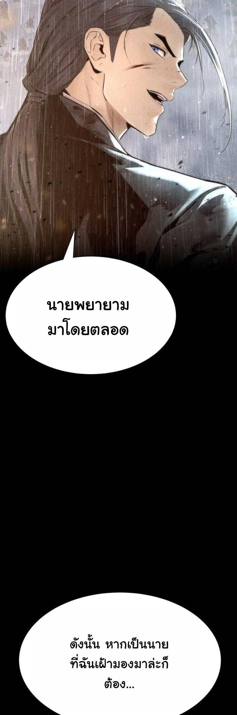 A Regressor’s Tale of Cultivation - หน้า 76