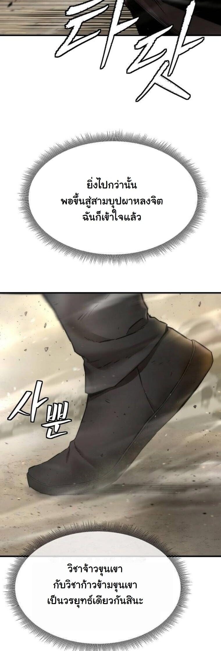 A Regressor’s Tale of Cultivation - หน้า 8