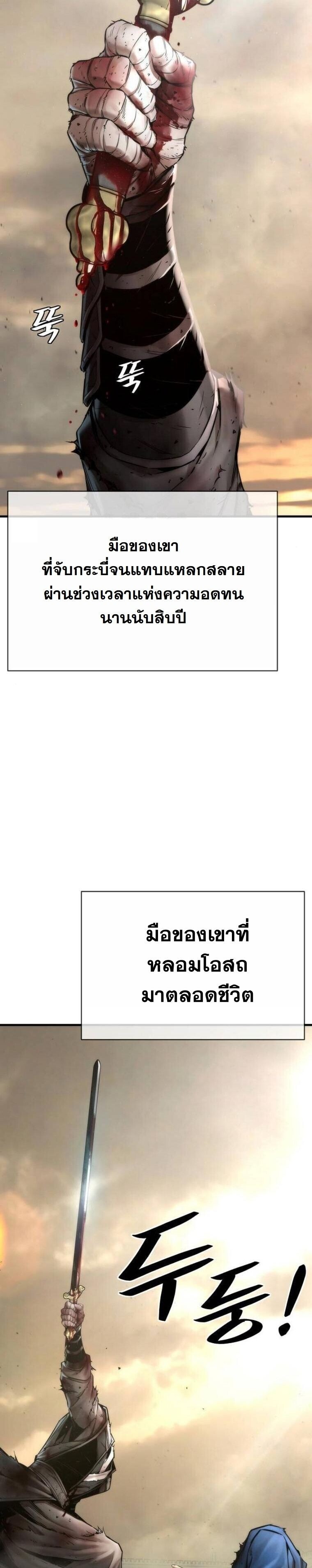 A Regressor’s Tale of Cultivation - หน้า 80