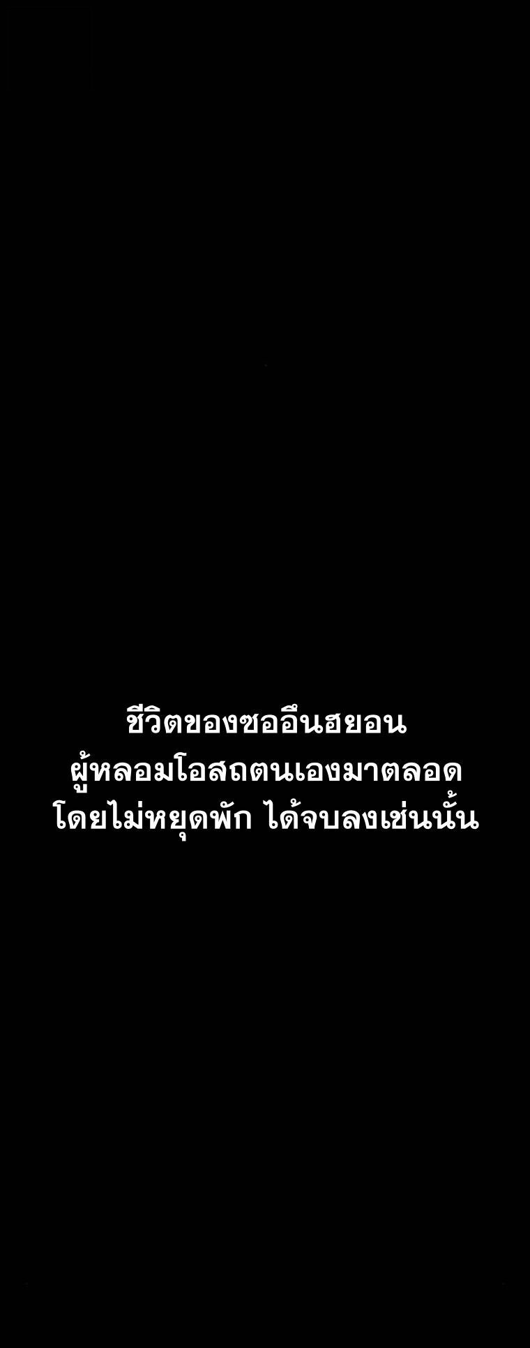 A Regressor’s Tale of Cultivation - หน้า 83