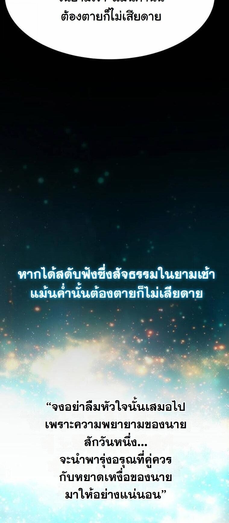 A Regressor’s Tale of Cultivation - หน้า 85