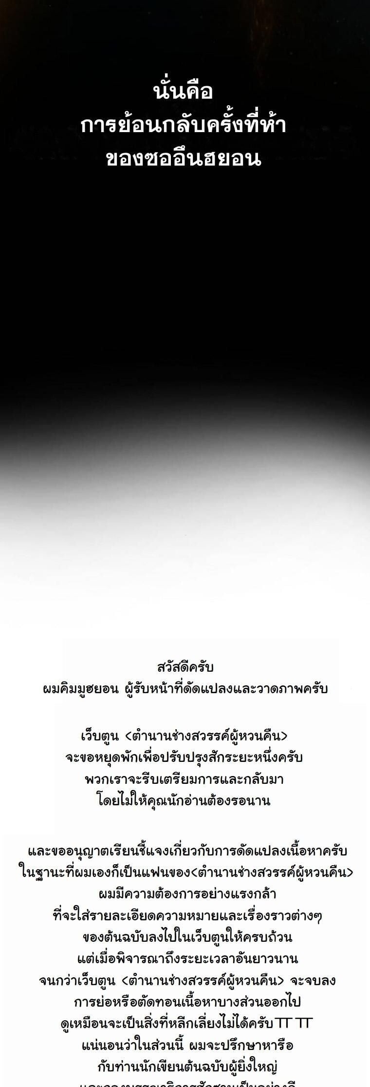 A Regressor’s Tale of Cultivation - หน้า 87
