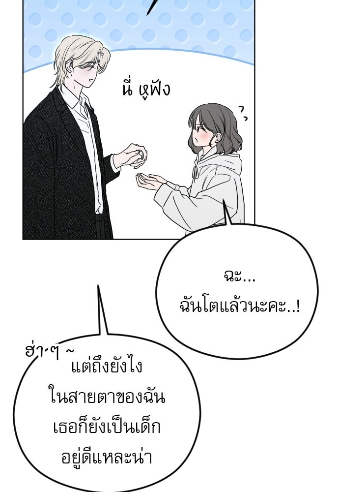 POV ของพี่ชายสุดเกลียด! - หน้า 115