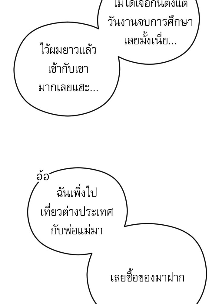 POV ของพี่ชายสุดเกลียด! - หน้า 117