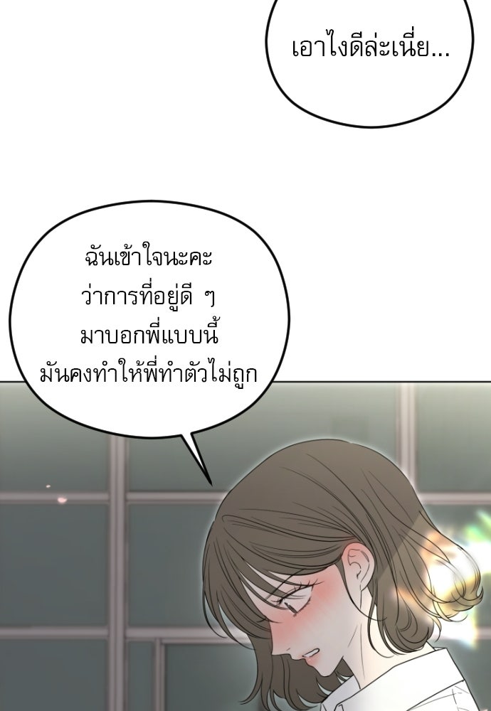POV ของพี่ชายสุดเกลียด! - หน้า 12