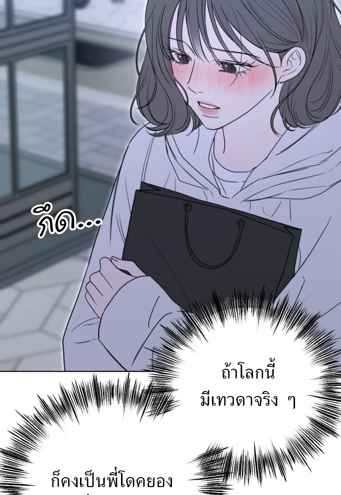 POV ของพี่ชายสุดเกลียด! - หน้า 121