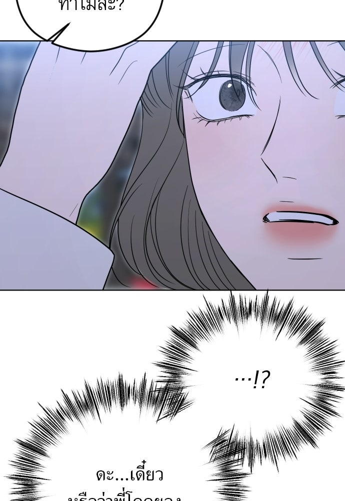 POV ของพี่ชายสุดเกลียด! - หน้า 142