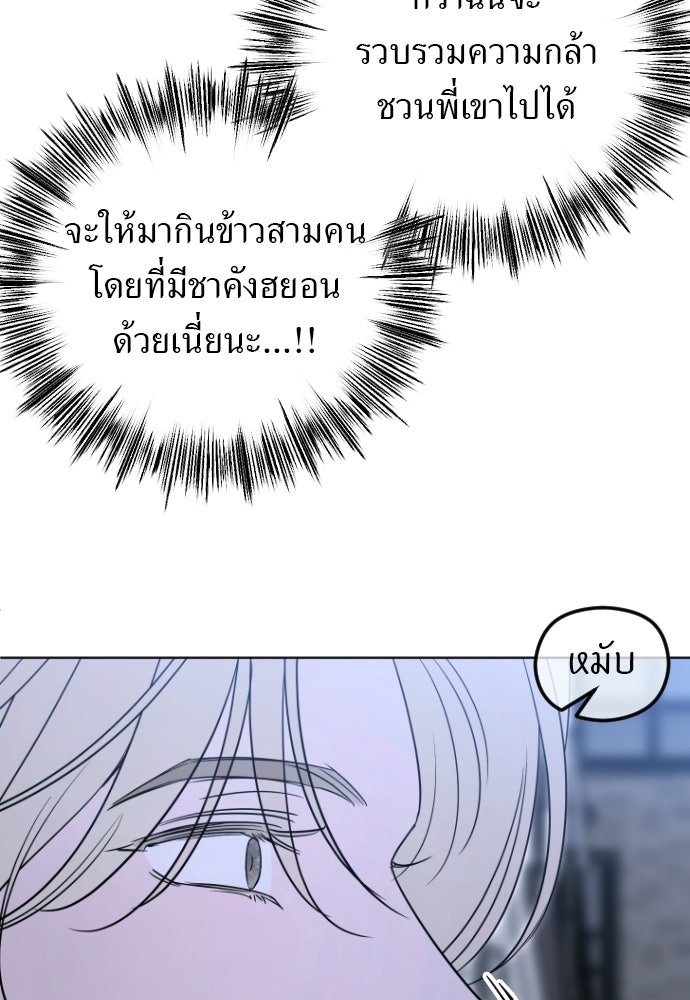 POV ของพี่ชายสุดเกลียด! - หน้า 146
