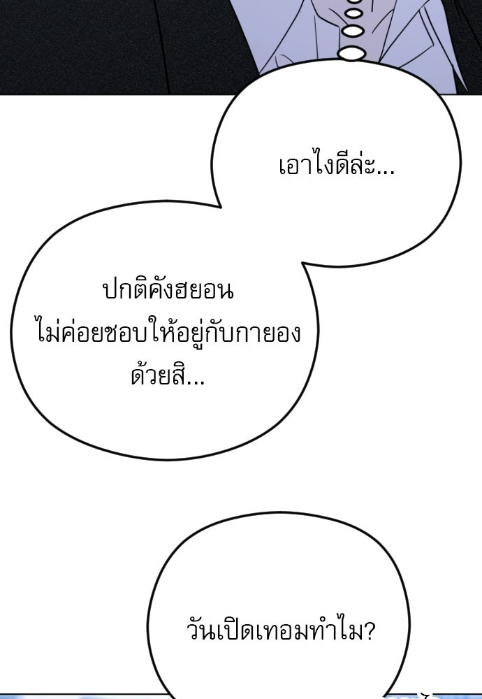 POV ของพี่ชายสุดเกลียด! - หน้า 150