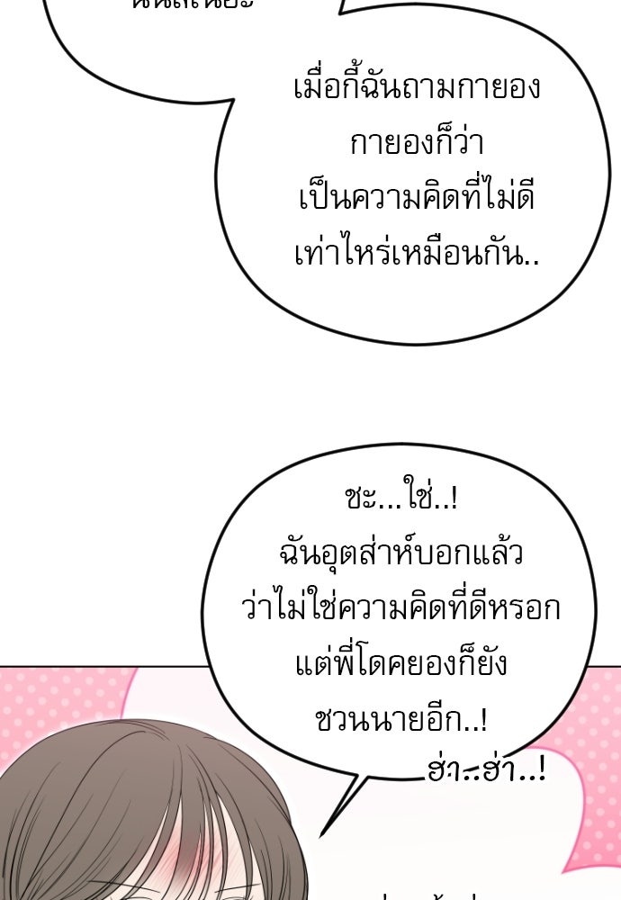 POV ของพี่ชายสุดเกลียด! - หน้า 157