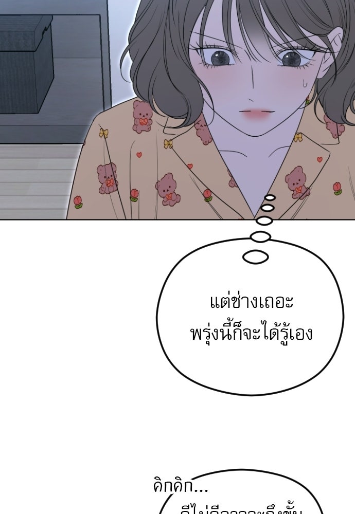 POV ของพี่ชายสุดเกลียด! - หน้า 172