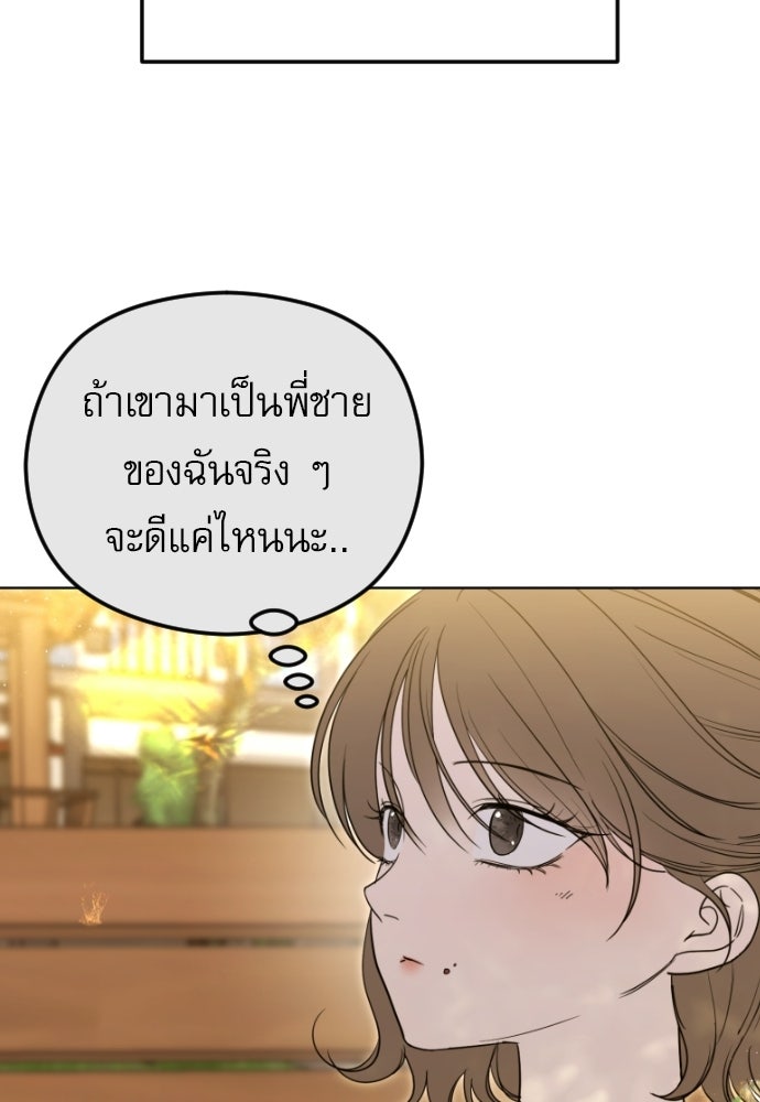 POV ของพี่ชายสุดเกลียด! - หน้า 43