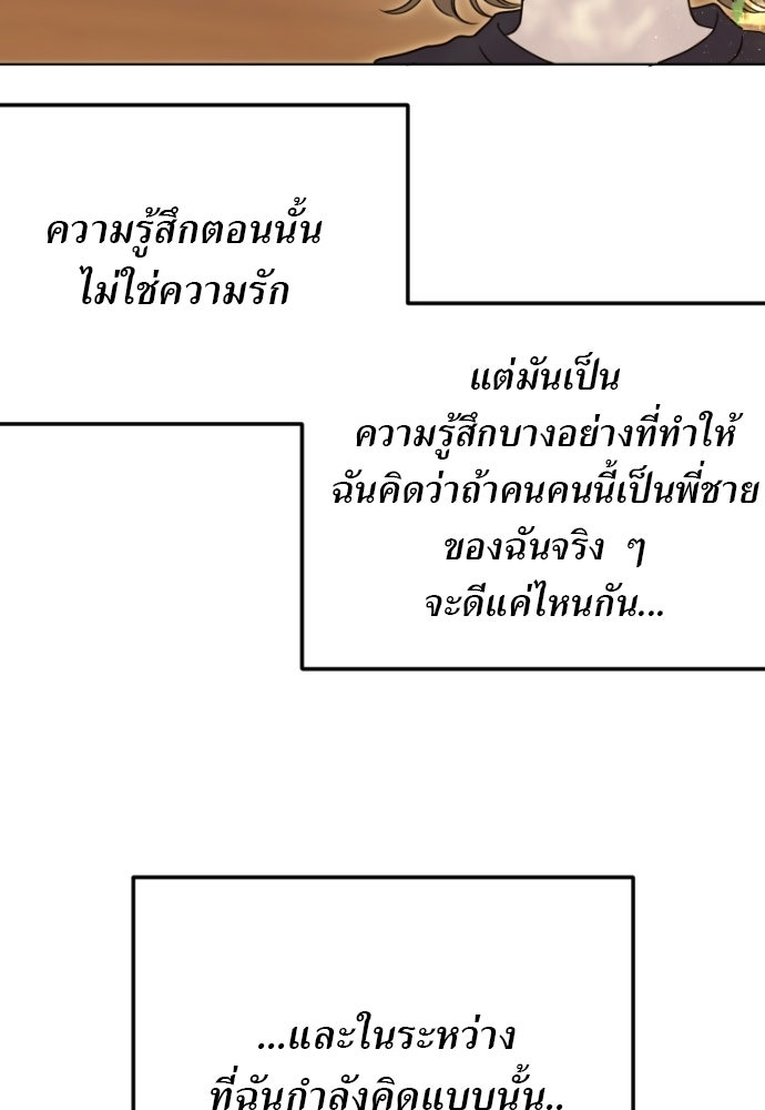 POV ของพี่ชายสุดเกลียด! - หน้า 44