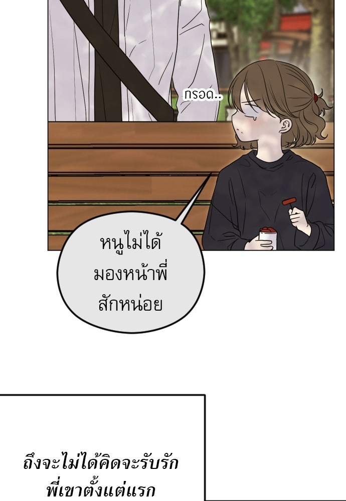 POV ของพี่ชายสุดเกลียด! - หน้า 55