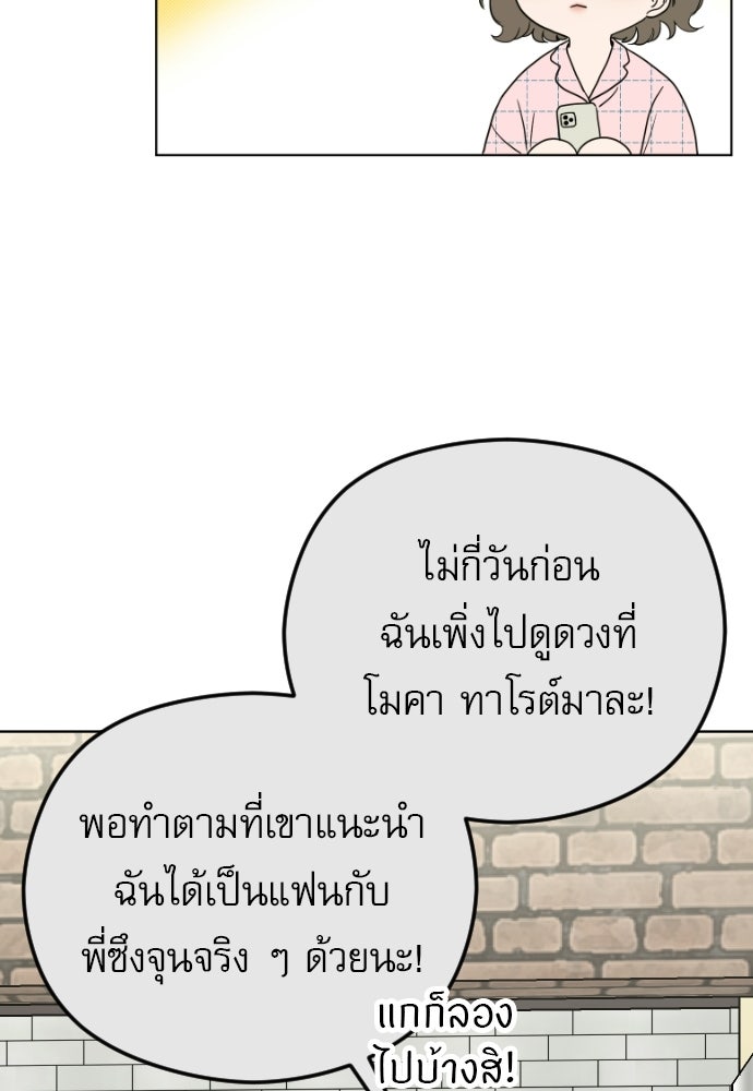 POV ของพี่ชายสุดเกลียด! - หน้า 69