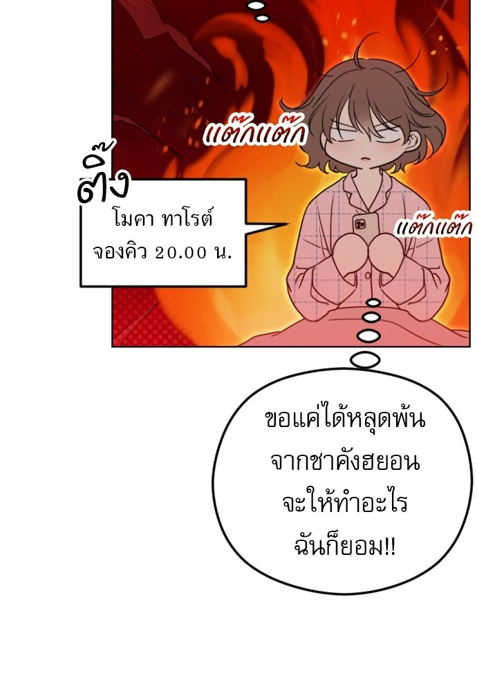POV ของพี่ชายสุดเกลียด! - หน้า 72