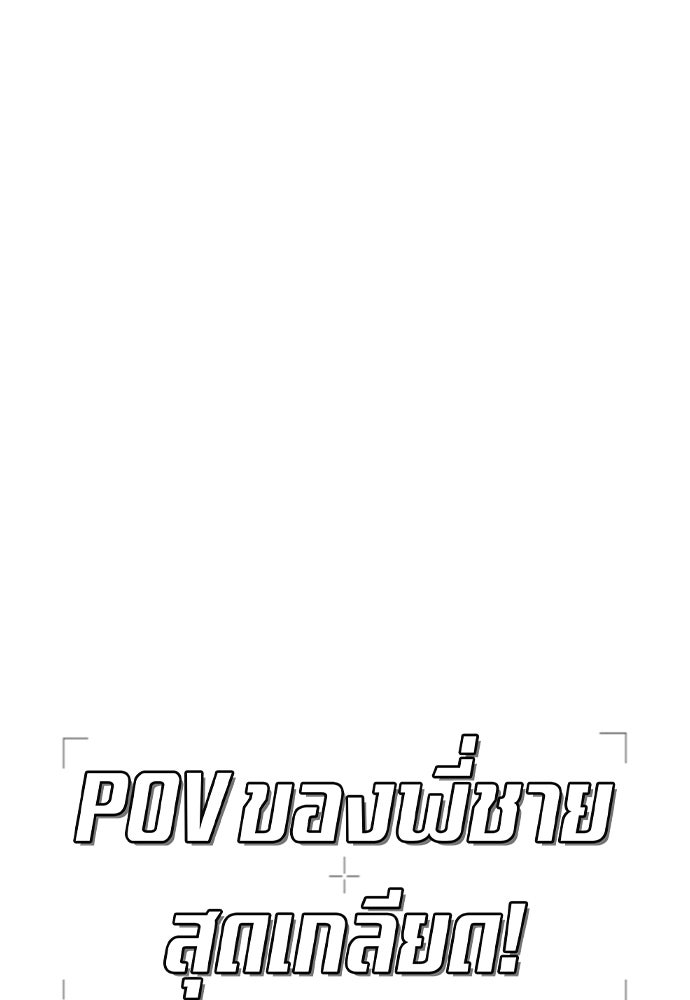 POV ของพี่ชายสุดเกลียด! - หน้า 94