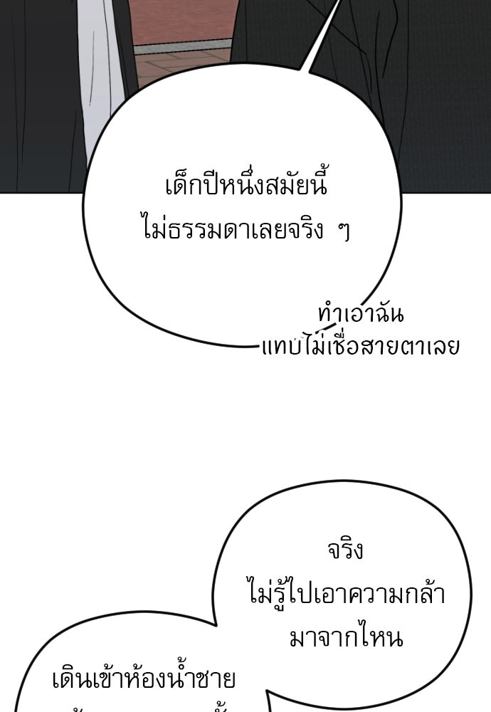 POV ของพี่ชายสุดเกลียด! - หน้า 138