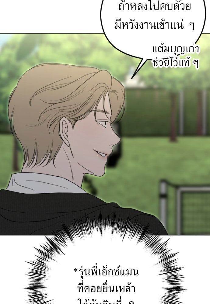 POV ของพี่ชายสุดเกลียด! - หน้า 142
