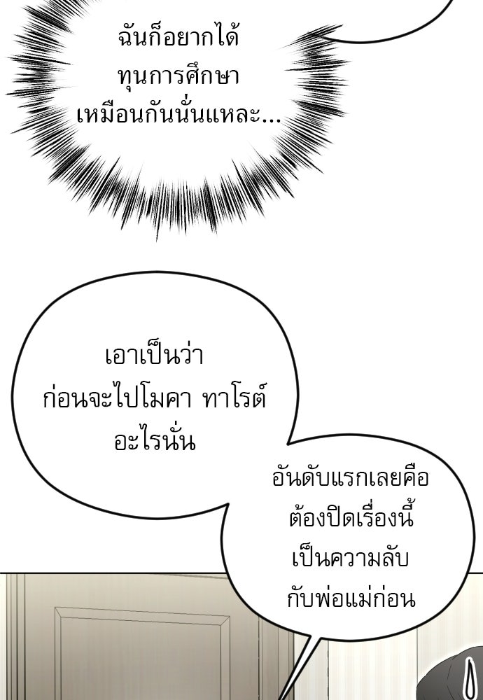 POV ของพี่ชายสุดเกลียด! - หน้า 68