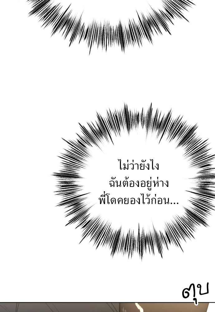 POV ของพี่ชายสุดเกลียด! - หน้า 90
