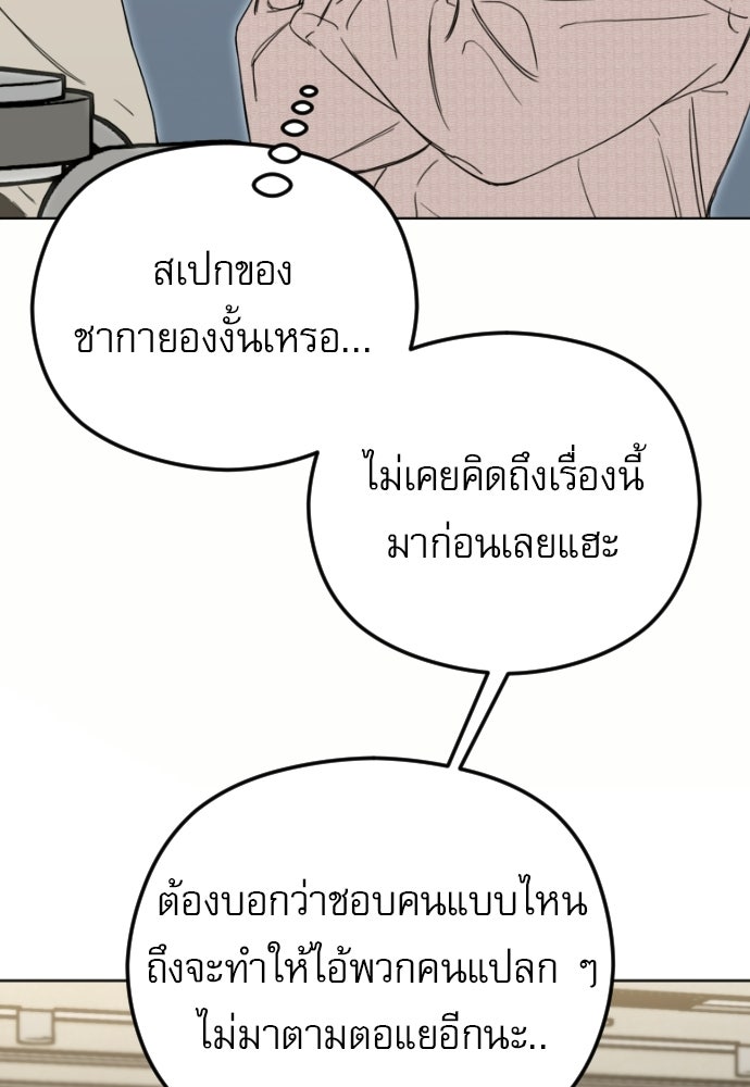 POV ของพี่ชายสุดเกลียด! - หน้า 121