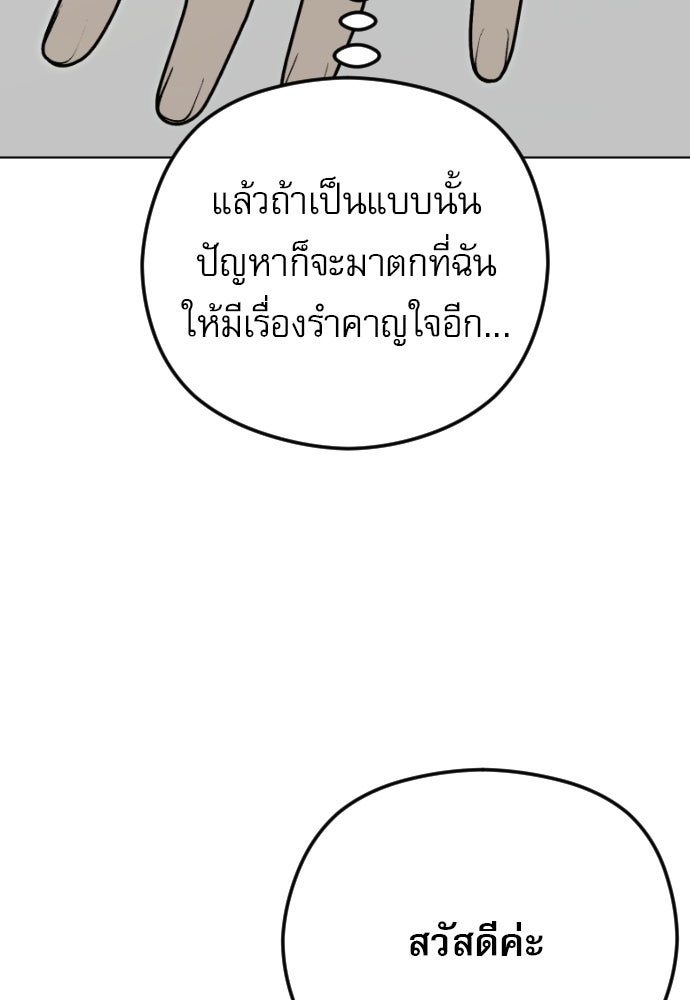 POV ของพี่ชายสุดเกลียด! - หน้า 140