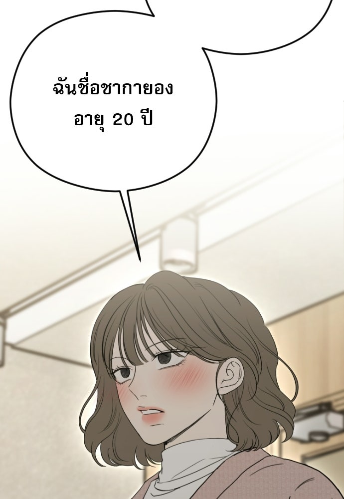 POV ของพี่ชายสุดเกลียด! - หน้า 141
