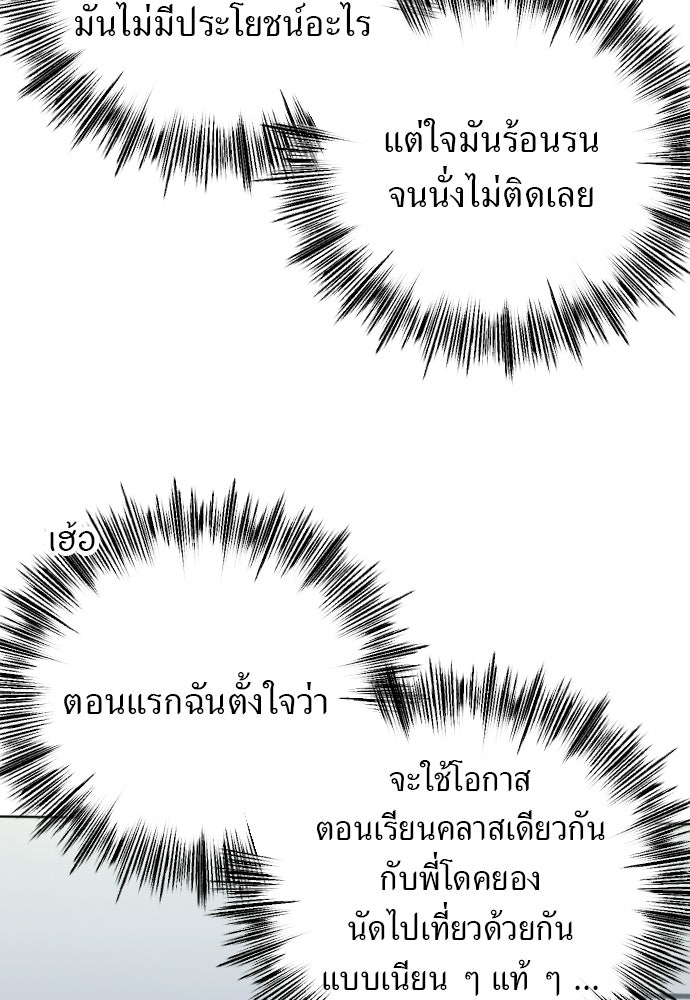 POV ของพี่ชายสุดเกลียด! - หน้า 149