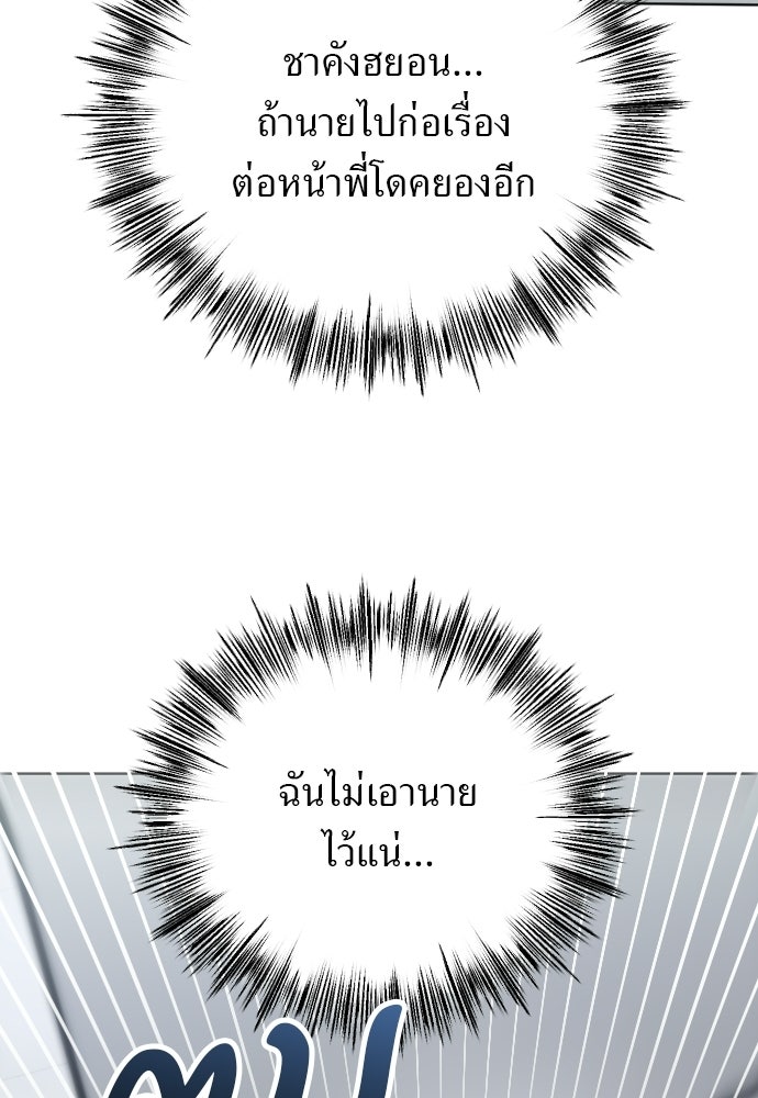 POV ของพี่ชายสุดเกลียด! - หน้า 151