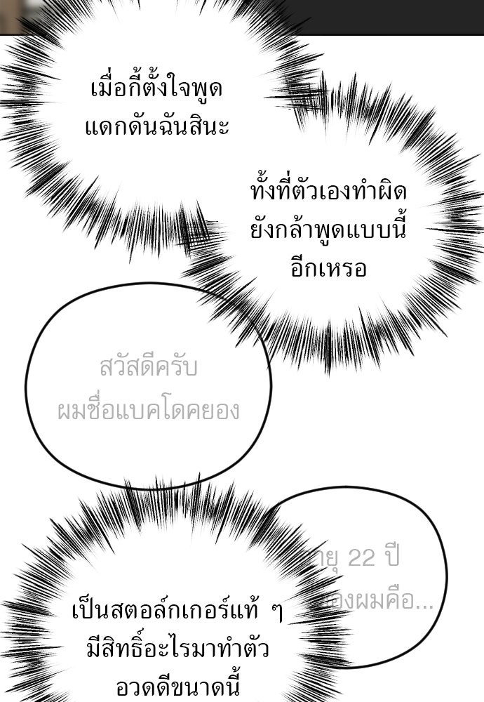 POV ของพี่ชายสุดเกลียด! - หน้า 103