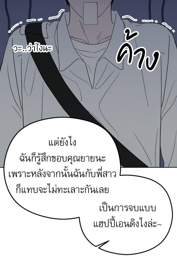 POV ของพี่ชายสุดเกลียด! - หน้า 147