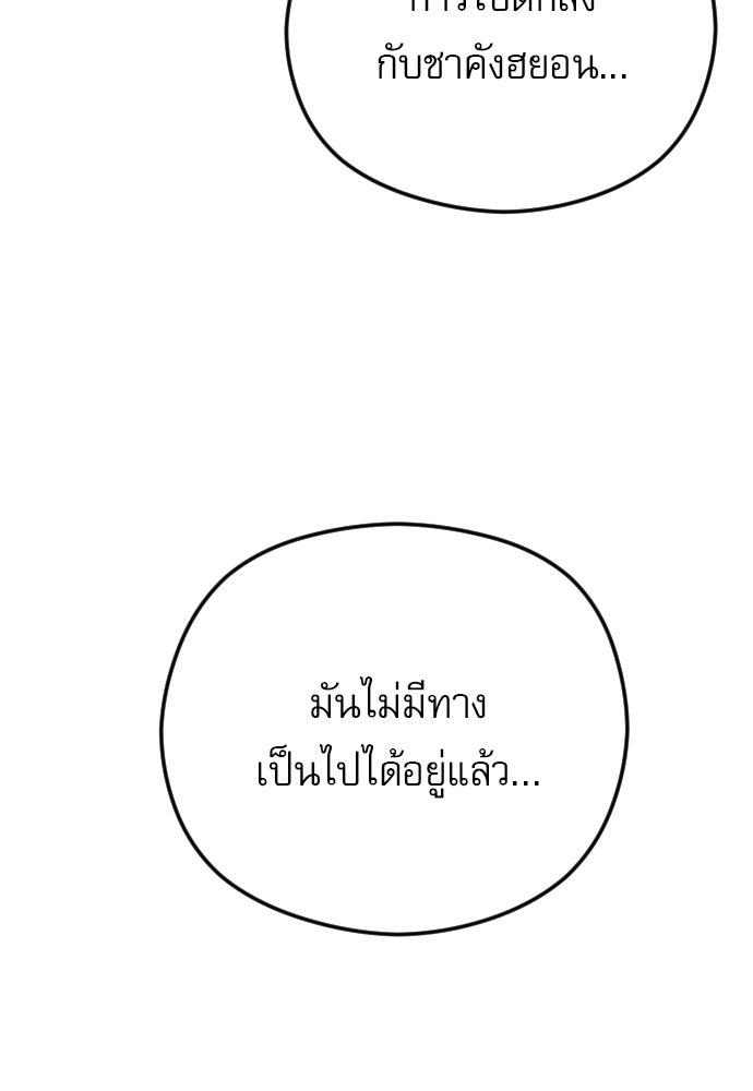 POV ของพี่ชายสุดเกลียด! - หน้า 161