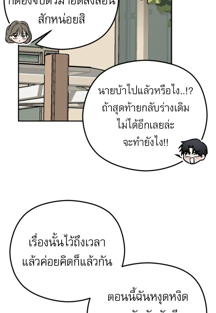 POV ของพี่ชายสุดเกลียด! - หน้า 166