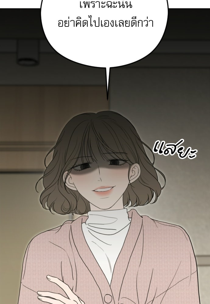 POV ของพี่ชายสุดเกลียด! - หน้า 95