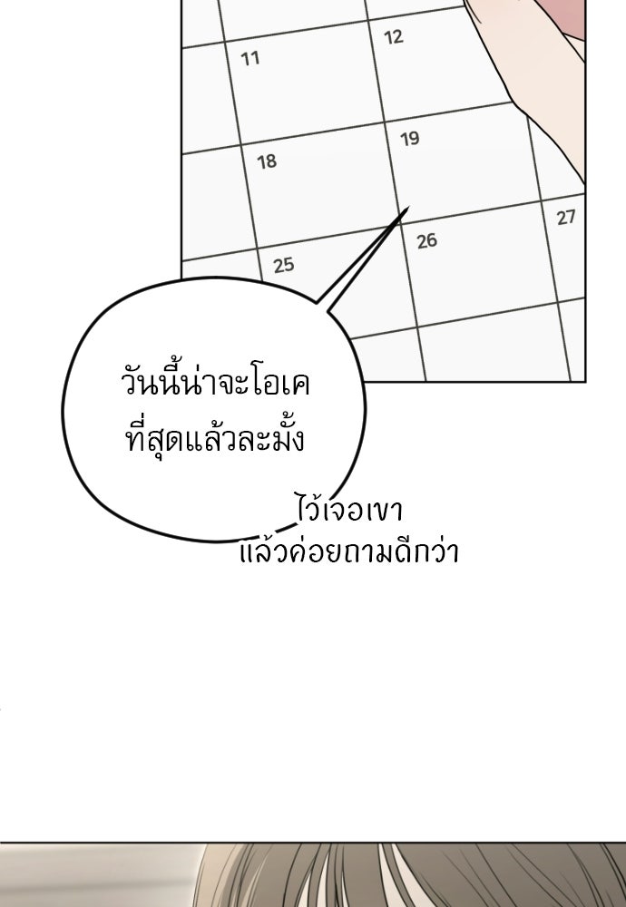POV ของพี่ชายสุดเกลียด! - หน้า 46