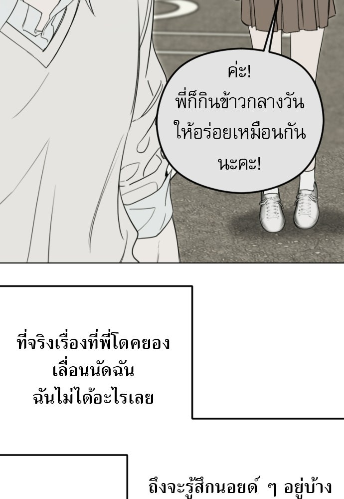 POV ของพี่ชายสุดเกลียด! - หน้า 61