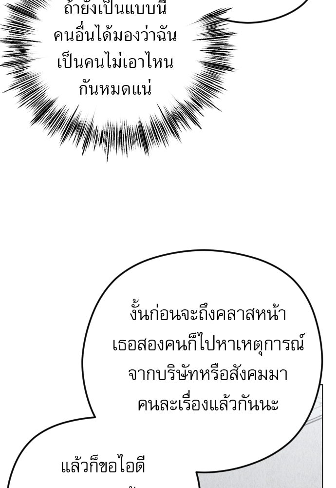 POV ของพี่ชายสุดเกลียด! - หน้า 76