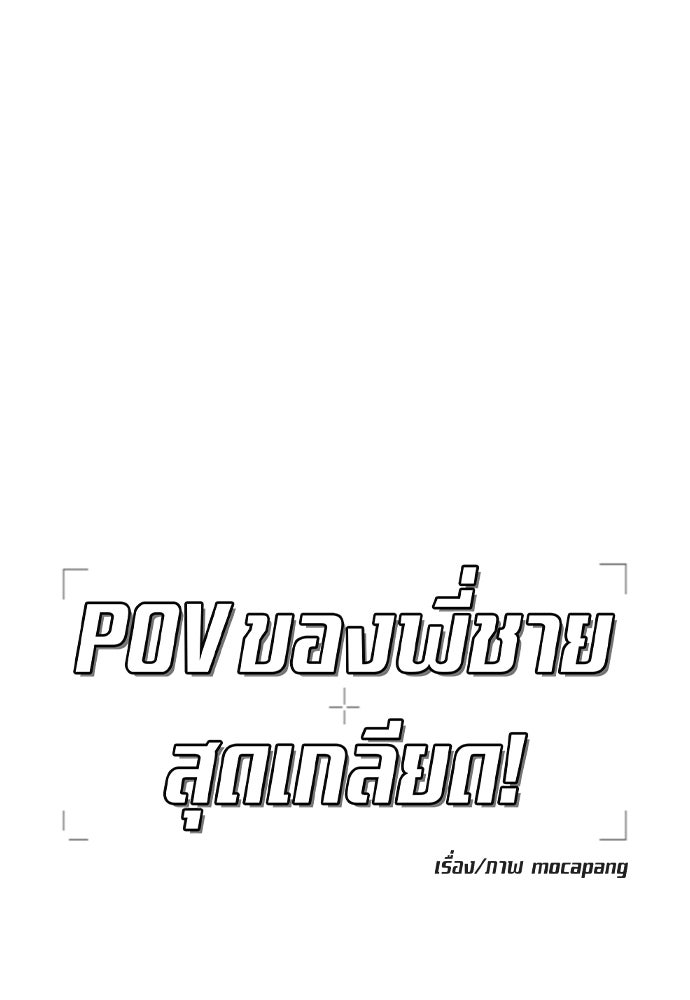 POV ของพี่ชายสุดเกลียด! - หน้า 92