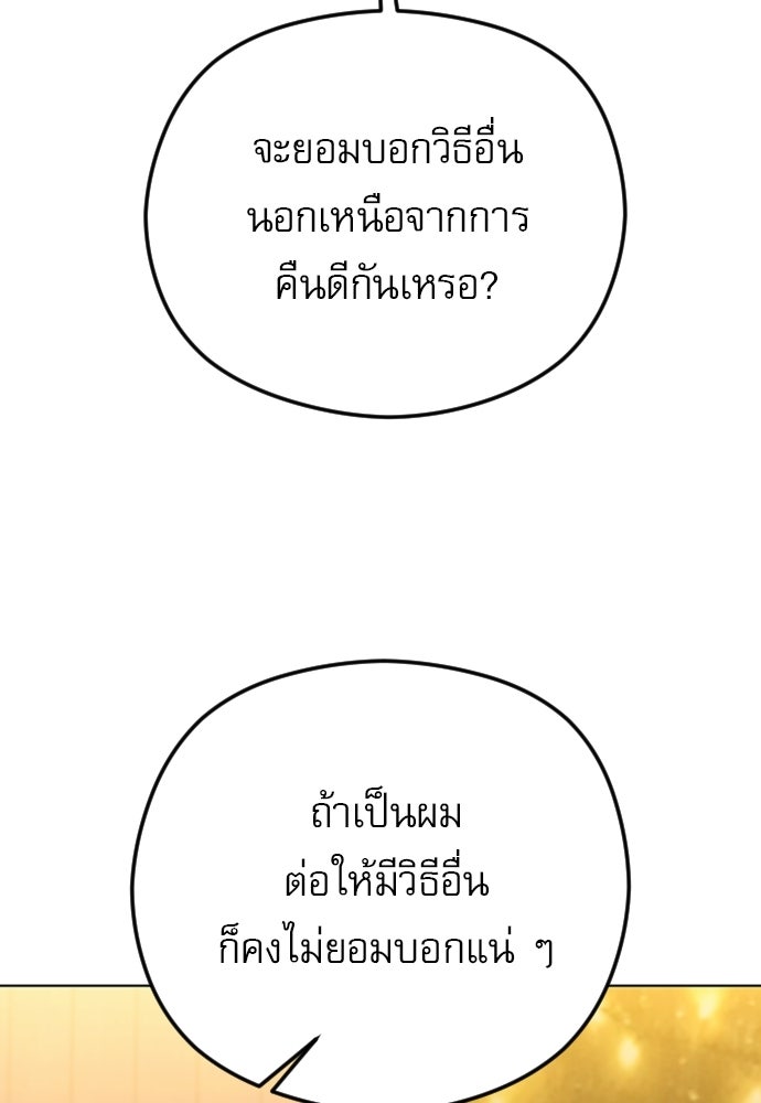 POV ของพี่ชายสุดเกลียด! - หน้า 136