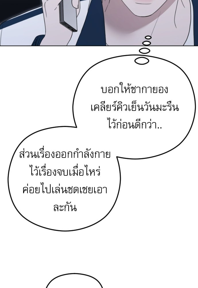 POV ของพี่ชายสุดเกลียด! - หน้า 147