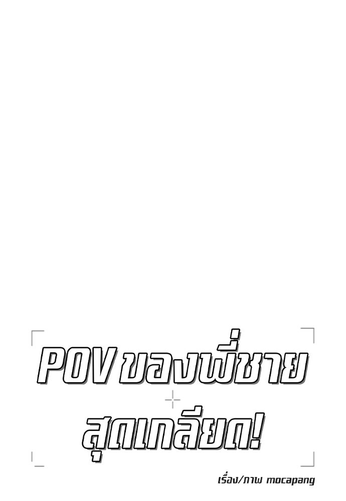 POV ของพี่ชายสุดเกลียด! - หน้า 69