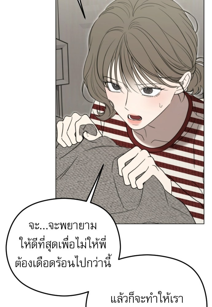 POV ของพี่ชายสุดเกลียด! - หน้า 79