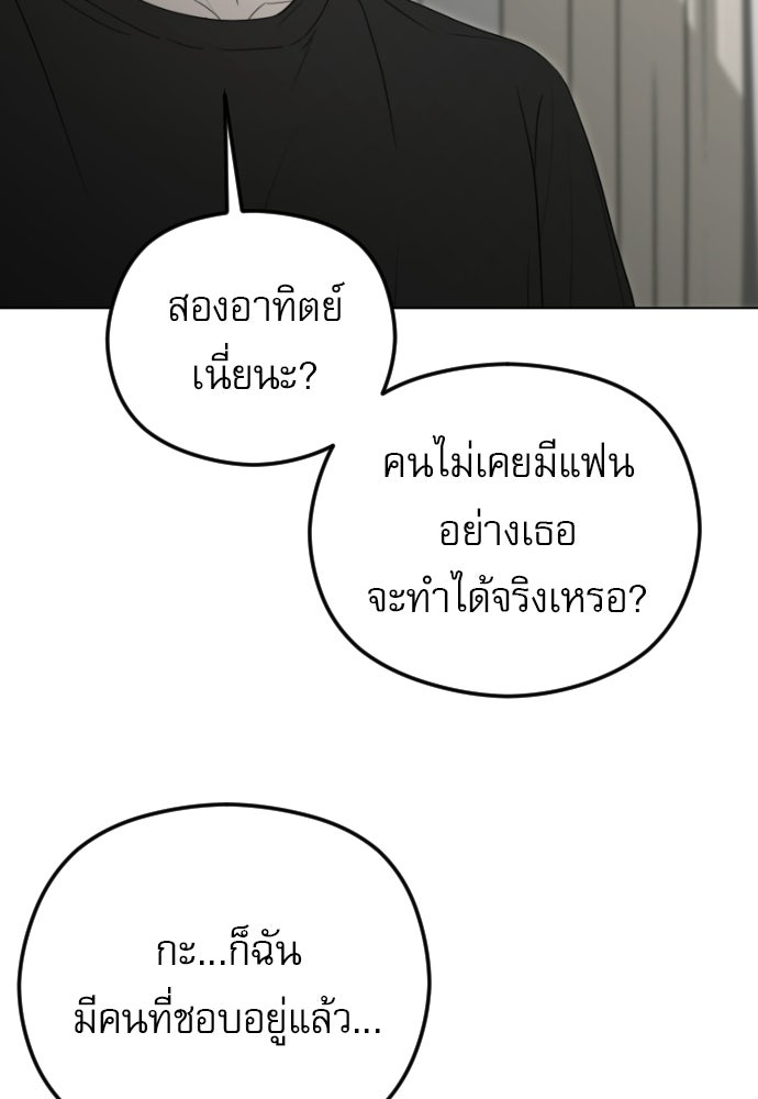 POV ของพี่ชายสุดเกลียด! - หน้า 81