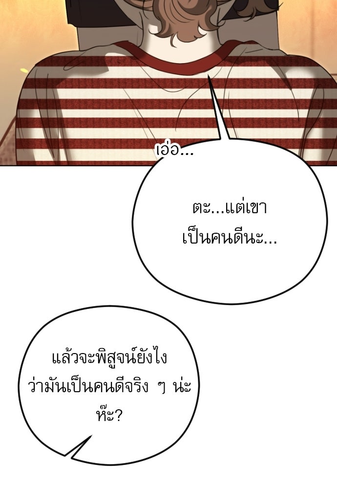 POV ของพี่ชายสุดเกลียด! - หน้า 86